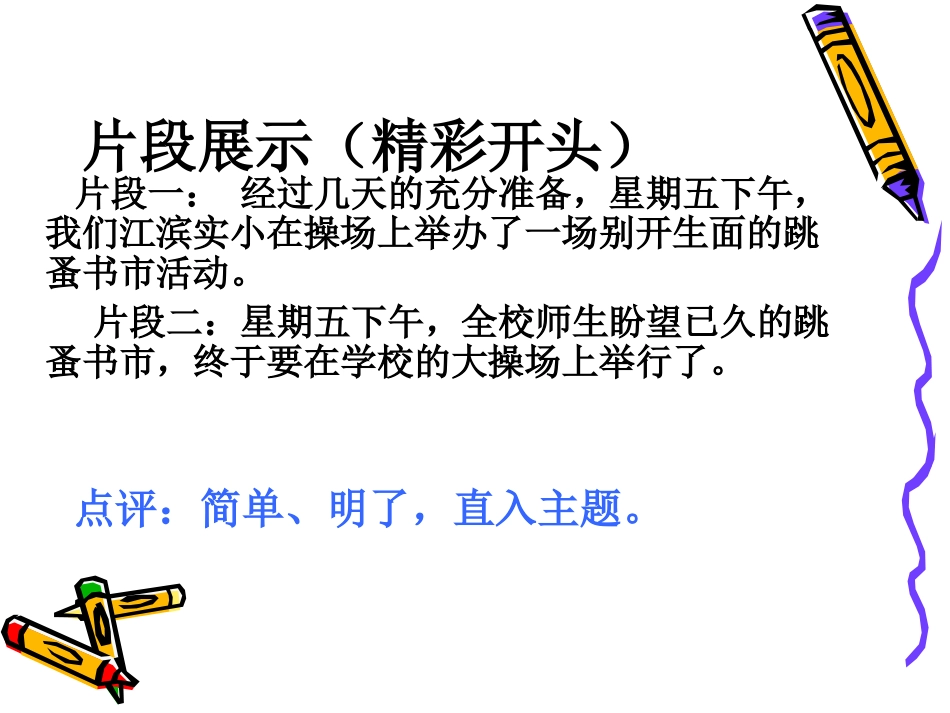 快乐的跳蚤书市_第2页