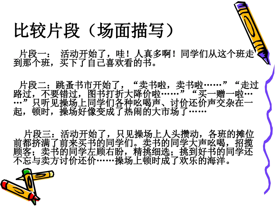 快乐的跳蚤书市_第3页