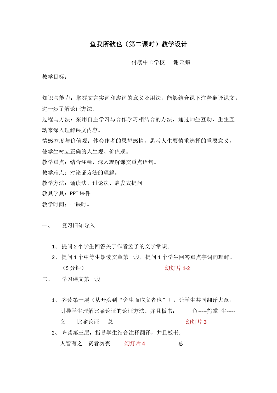 鱼我所欲也（第二课时）教学设计_第1页