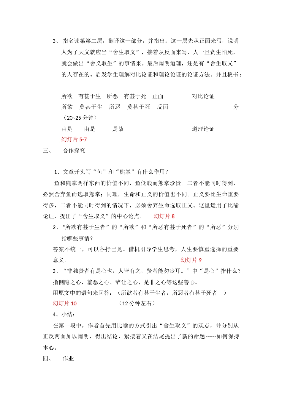 鱼我所欲也（第二课时）教学设计_第2页