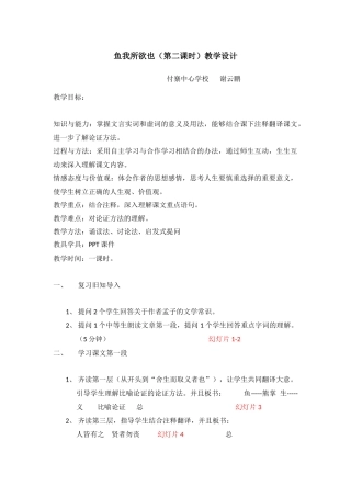 鱼我所欲也（第二课时）教学设计