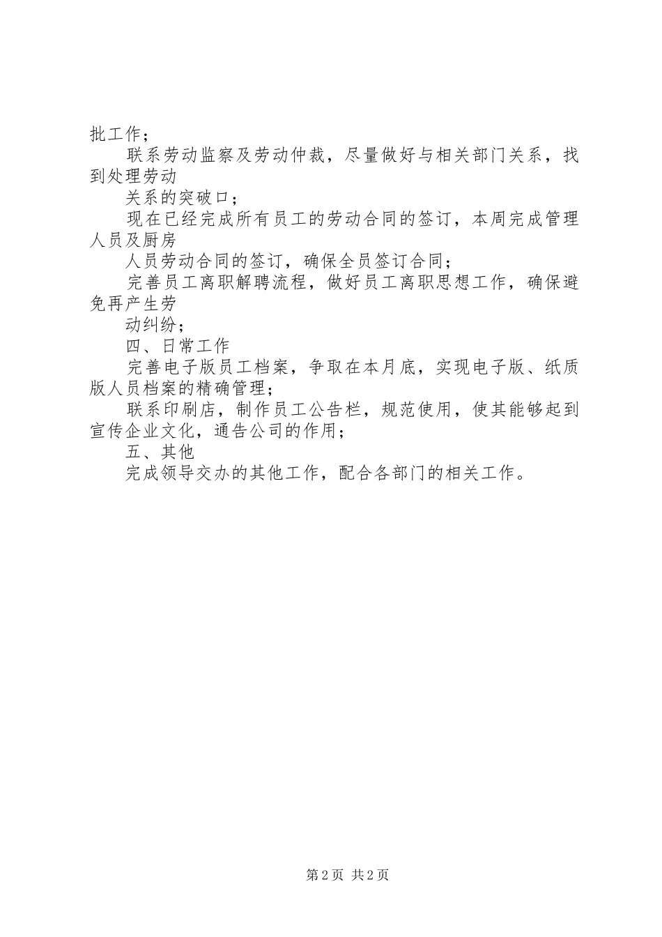 人事部周工作计划安排范文_第2页