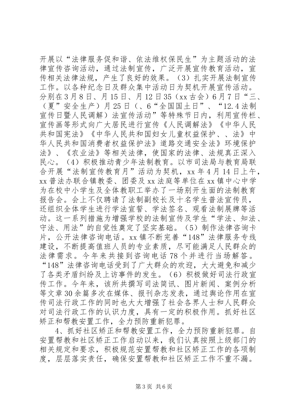 司法所XX年上半年工作总结及下半年工作计划_第3页