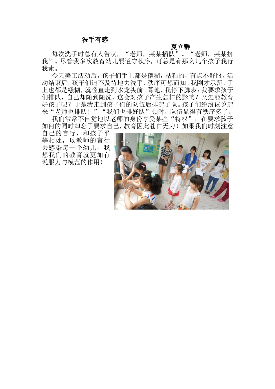 教师笔记洗手有感_第1页