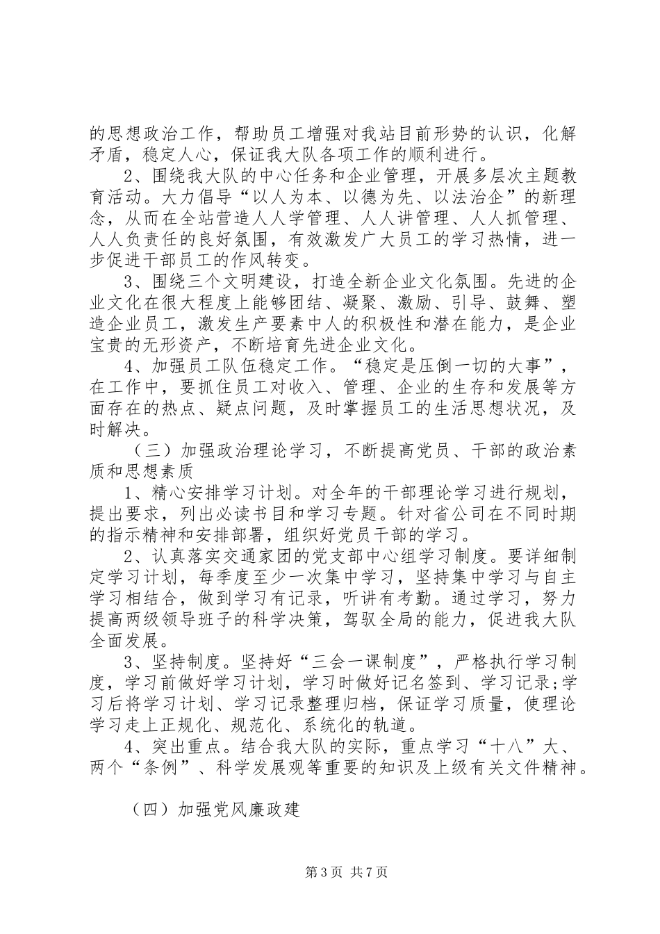 XX年路政党建工作计划范文_第3页