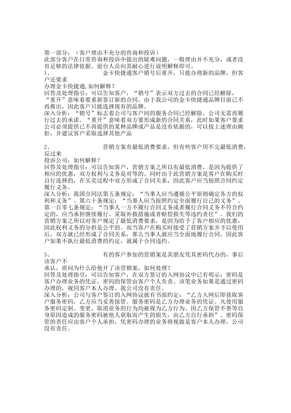 客户投诉处理50例_第1页