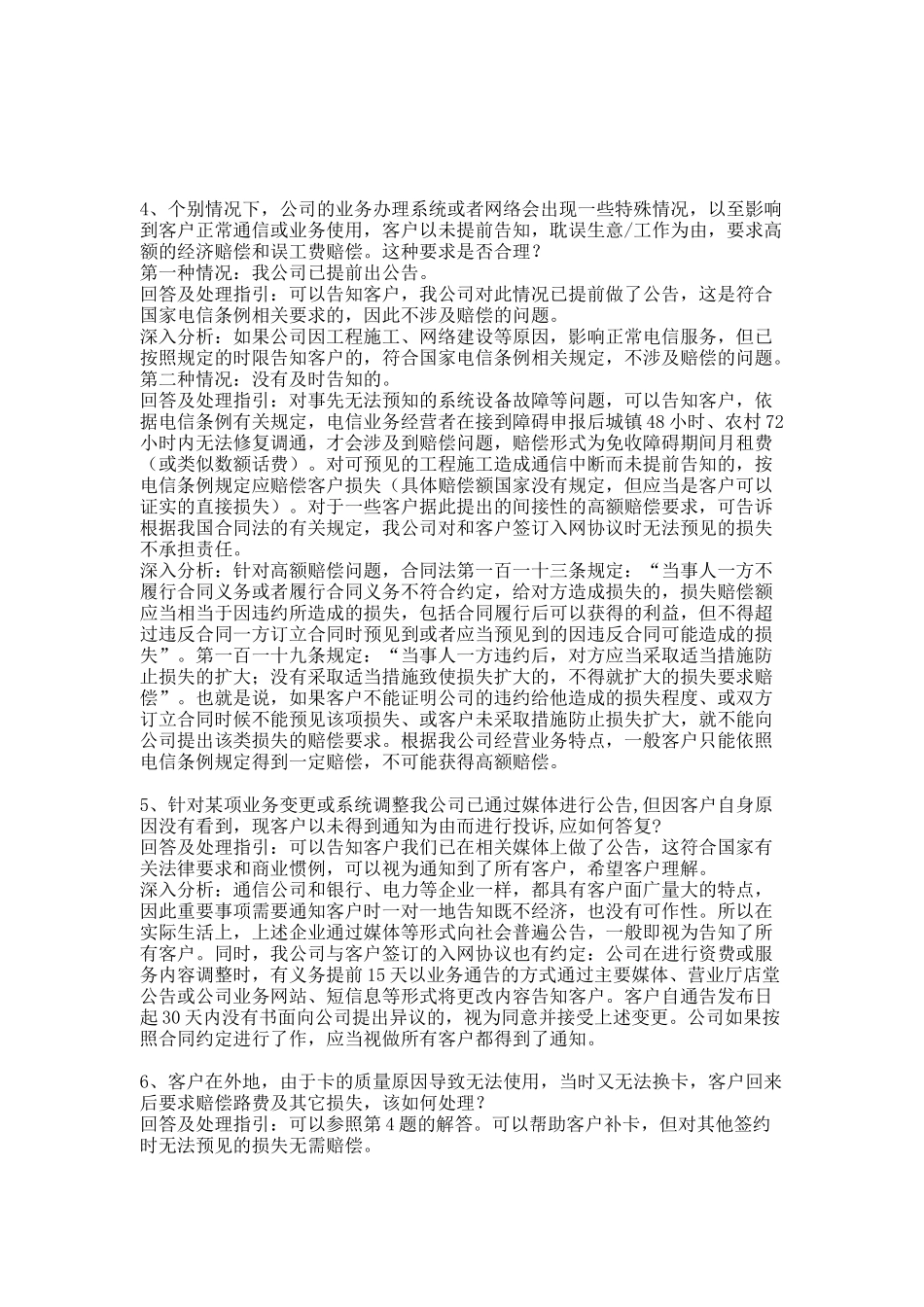 客户投诉处理50例_第2页