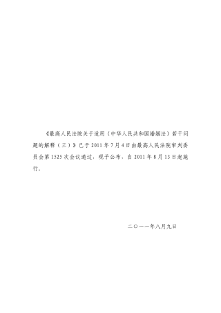 婚姻法解释三正、新闻稿、意见稿