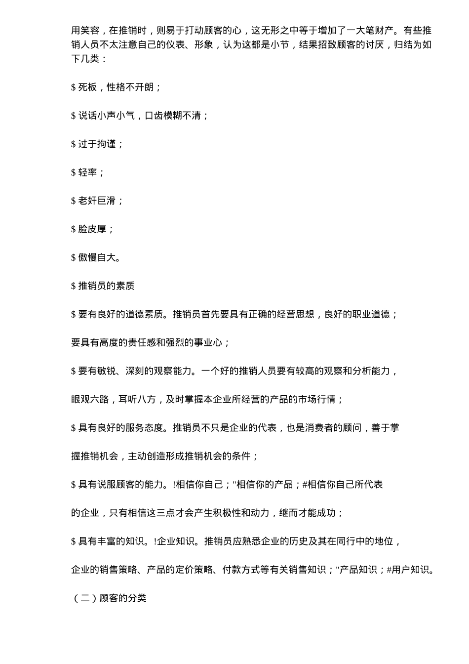 销售谈判技巧培训内容_第2页