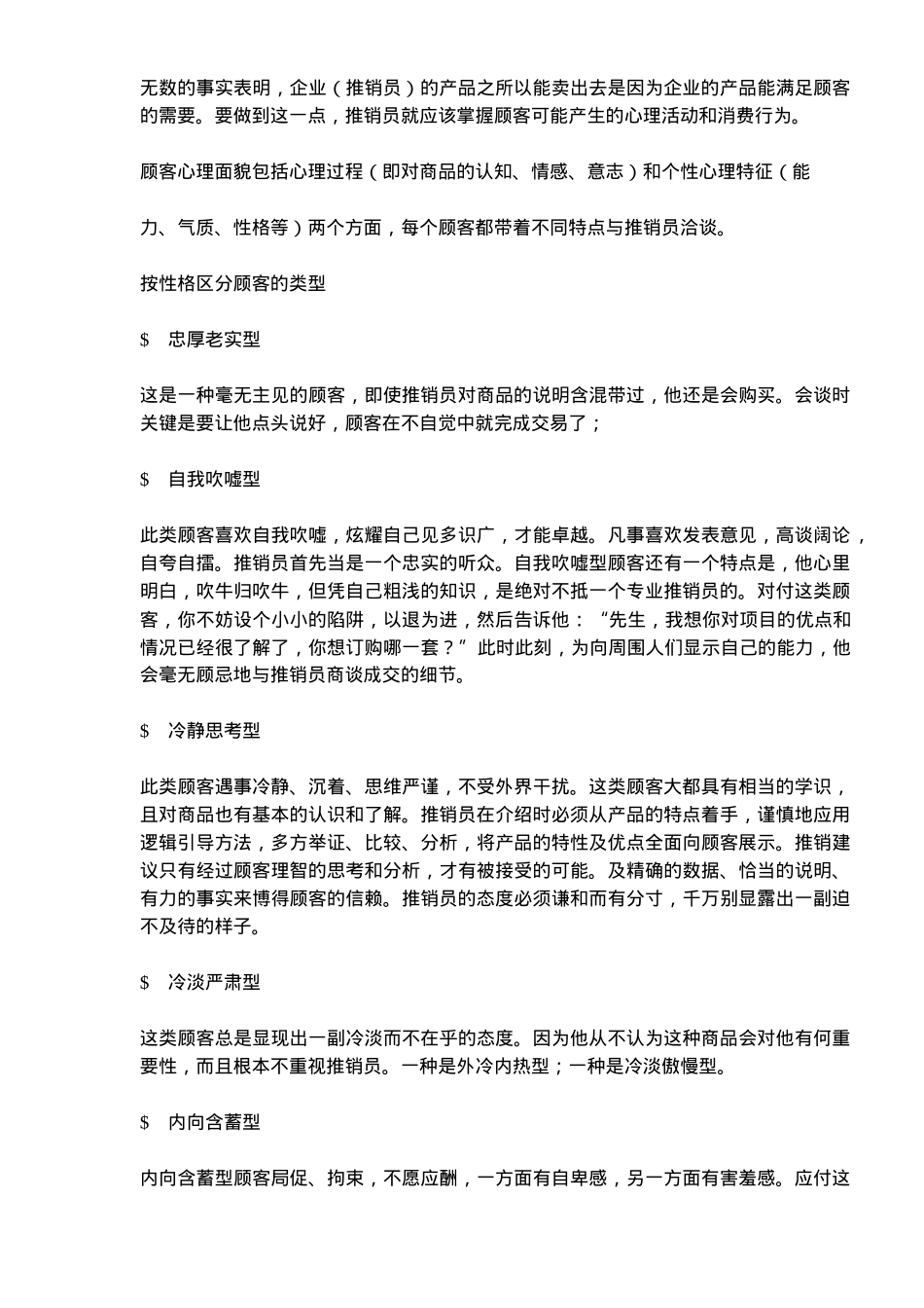 销售谈判技巧培训内容_第3页