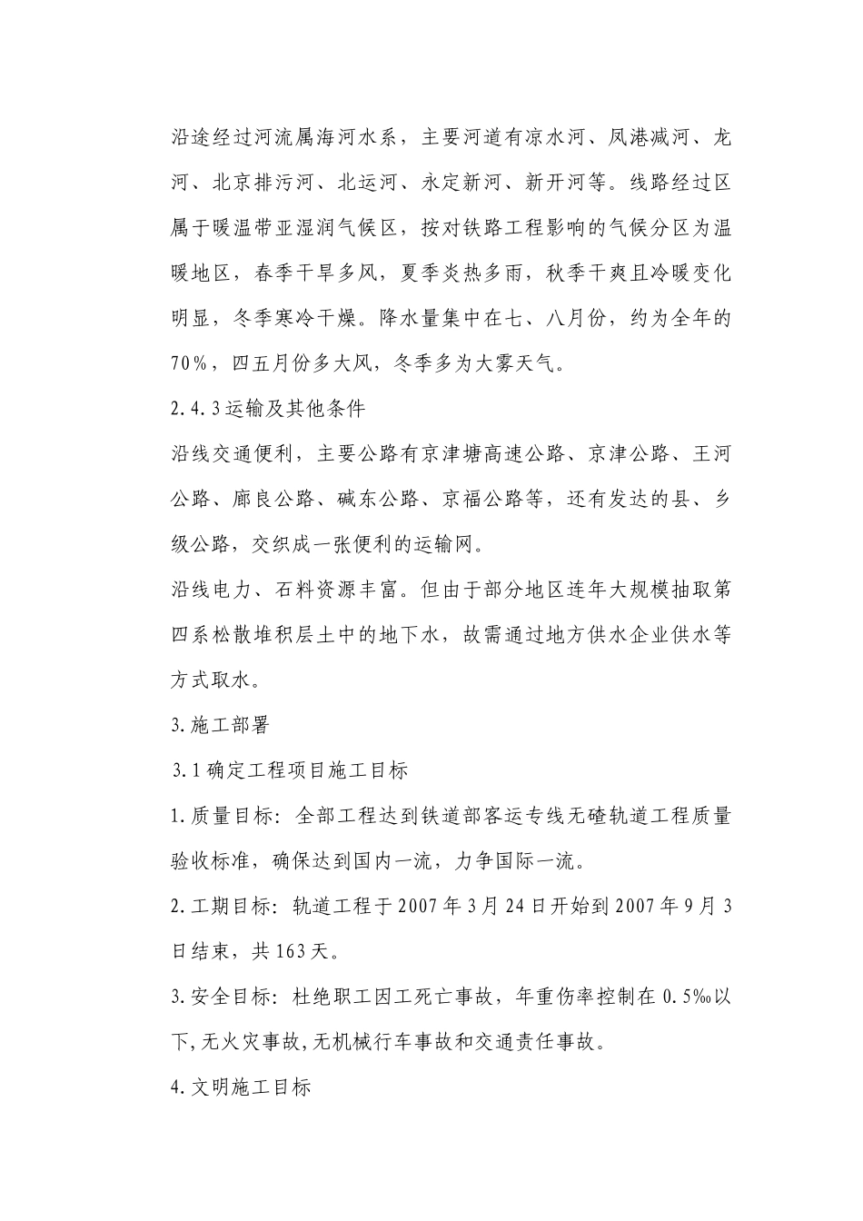 京津客运专线板式无砟轨道施工组_第3页