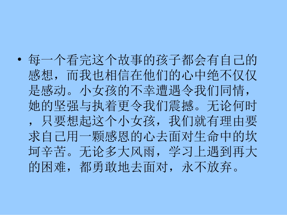 感恩教育主题班会(完美)_第3页