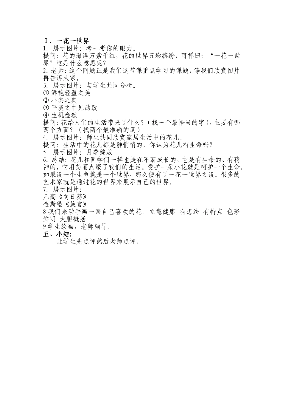 陶菊美术教学设计_第2页