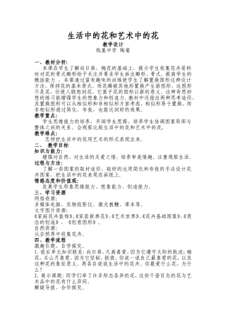 陶菊美术教学设计