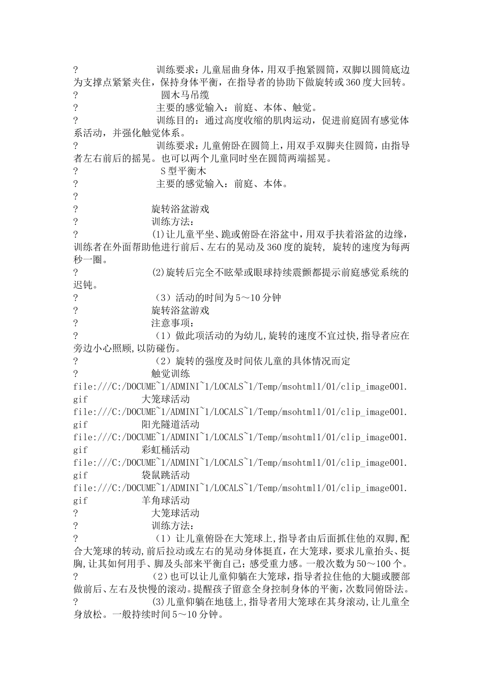 感觉统合训练的意义_第3页