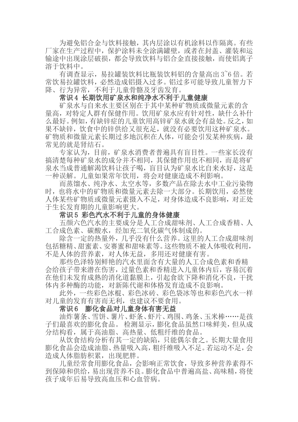 幼儿食品安全知识_第2页