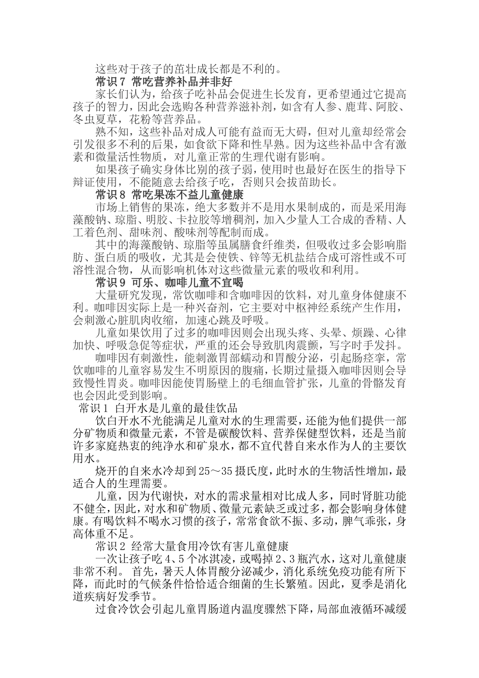 幼儿食品安全知识_第3页