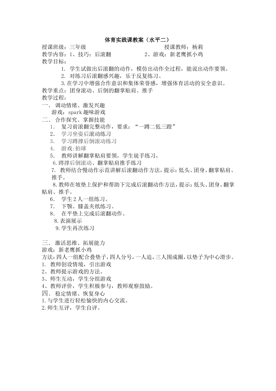 后滚翻体育实践课教案（水平二_第1页