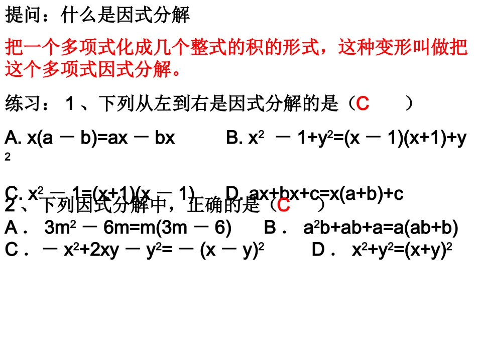 因式分解复习课_第2页