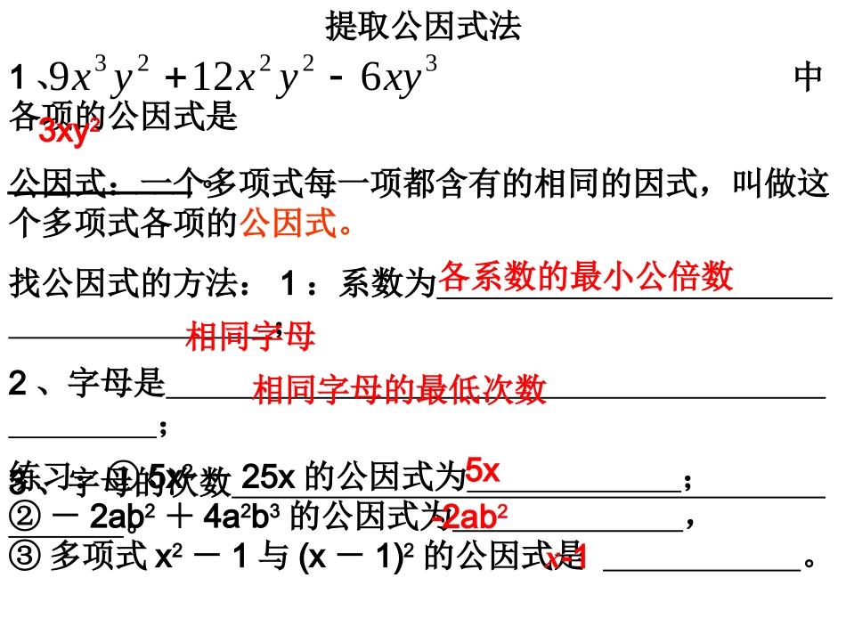 因式分解复习课_第3页