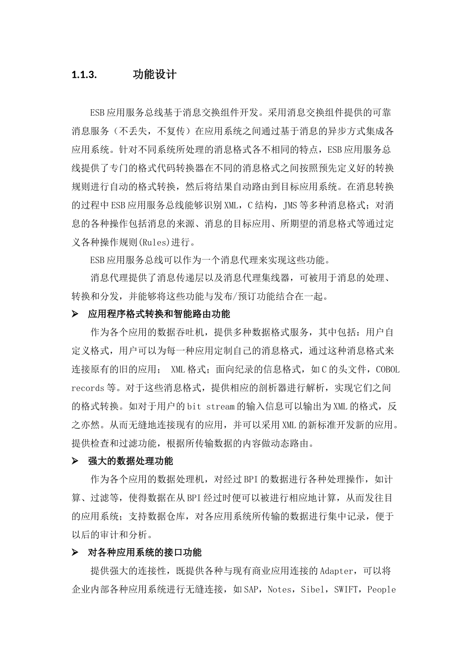 综合管理服务平台_第2页