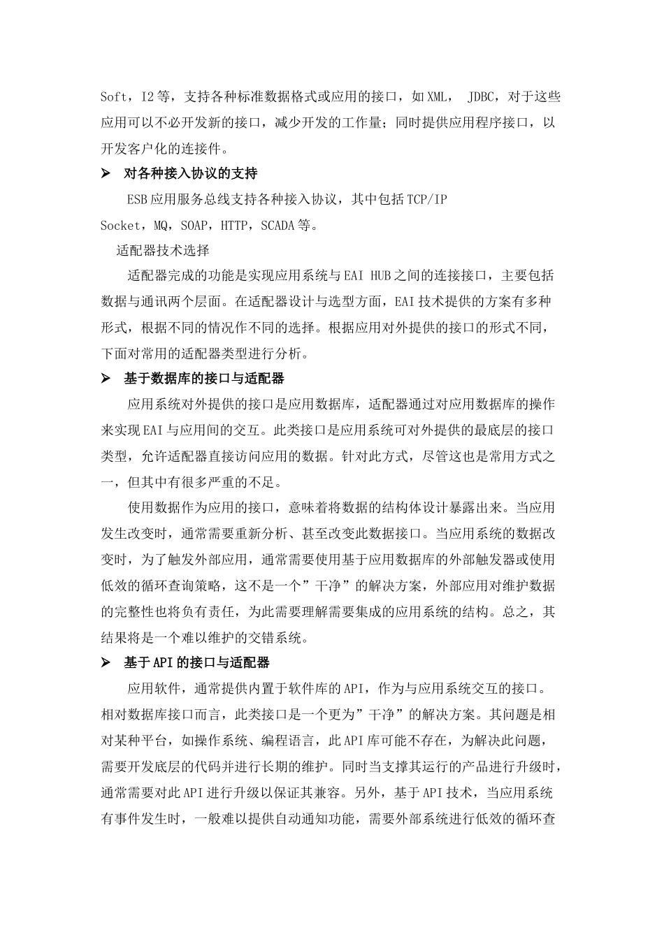 综合管理服务平台_第3页