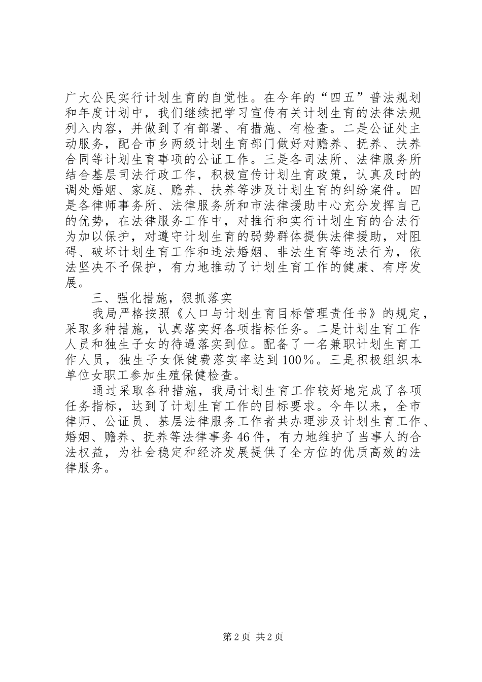 司法局履行计划生育综合治理成员单位职责汇报_第2页