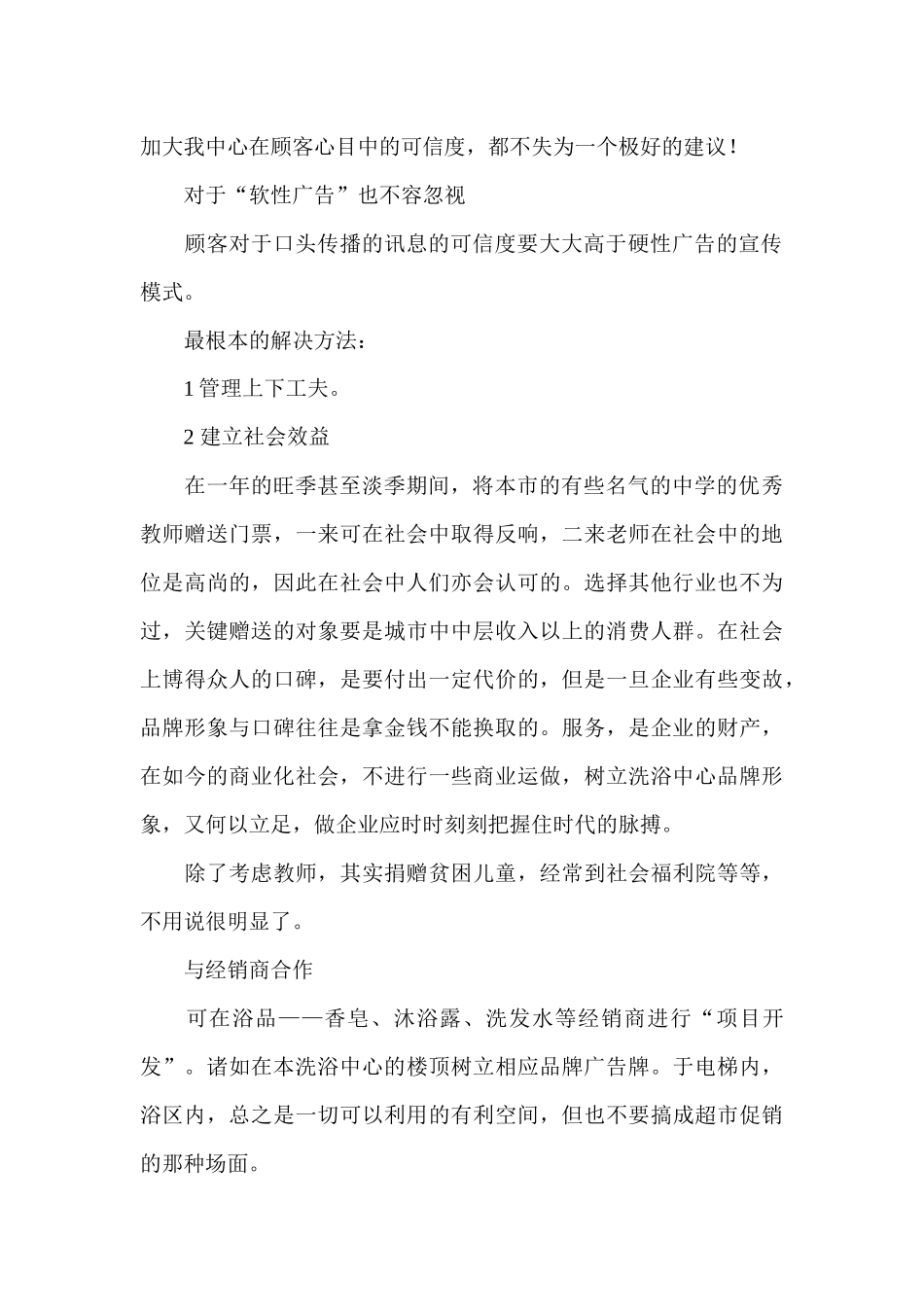 桑拿洗浴业中营销策划方案_第2页