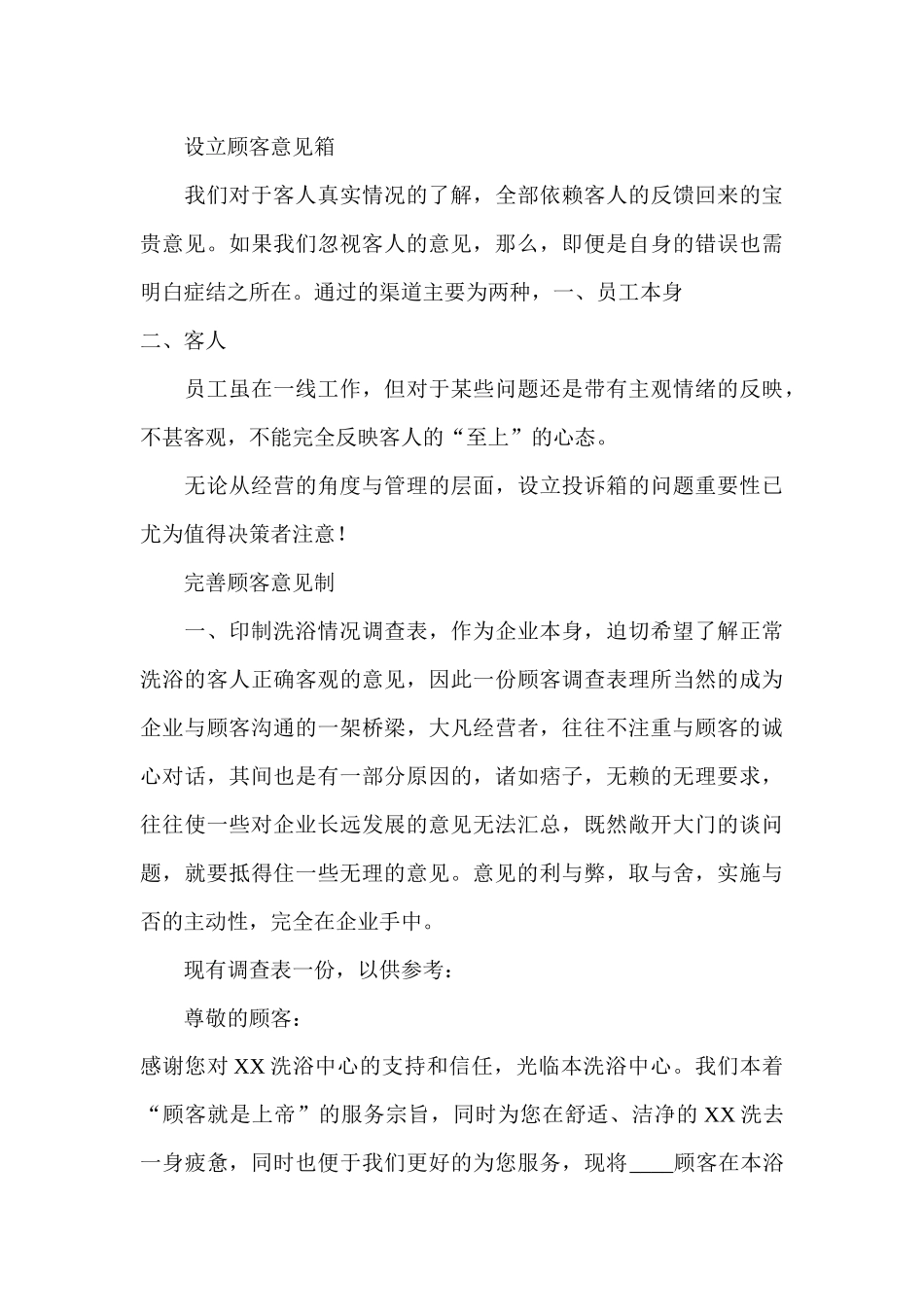 桑拿洗浴业中营销策划方案_第3页