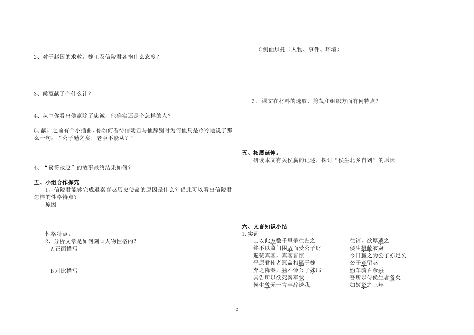 魏公子列传学案学生用_第2页