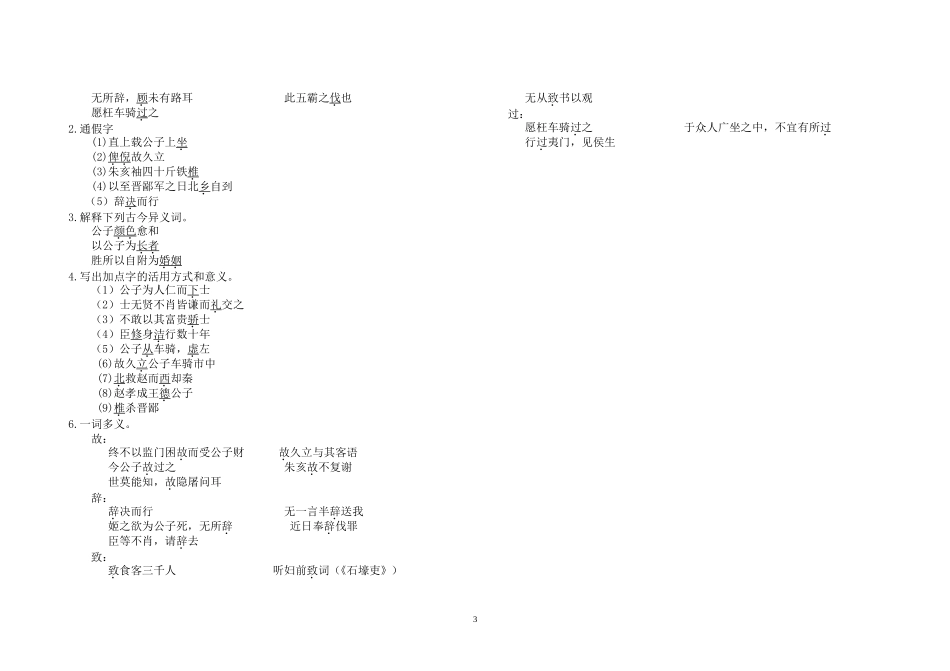 魏公子列传学案学生用_第3页