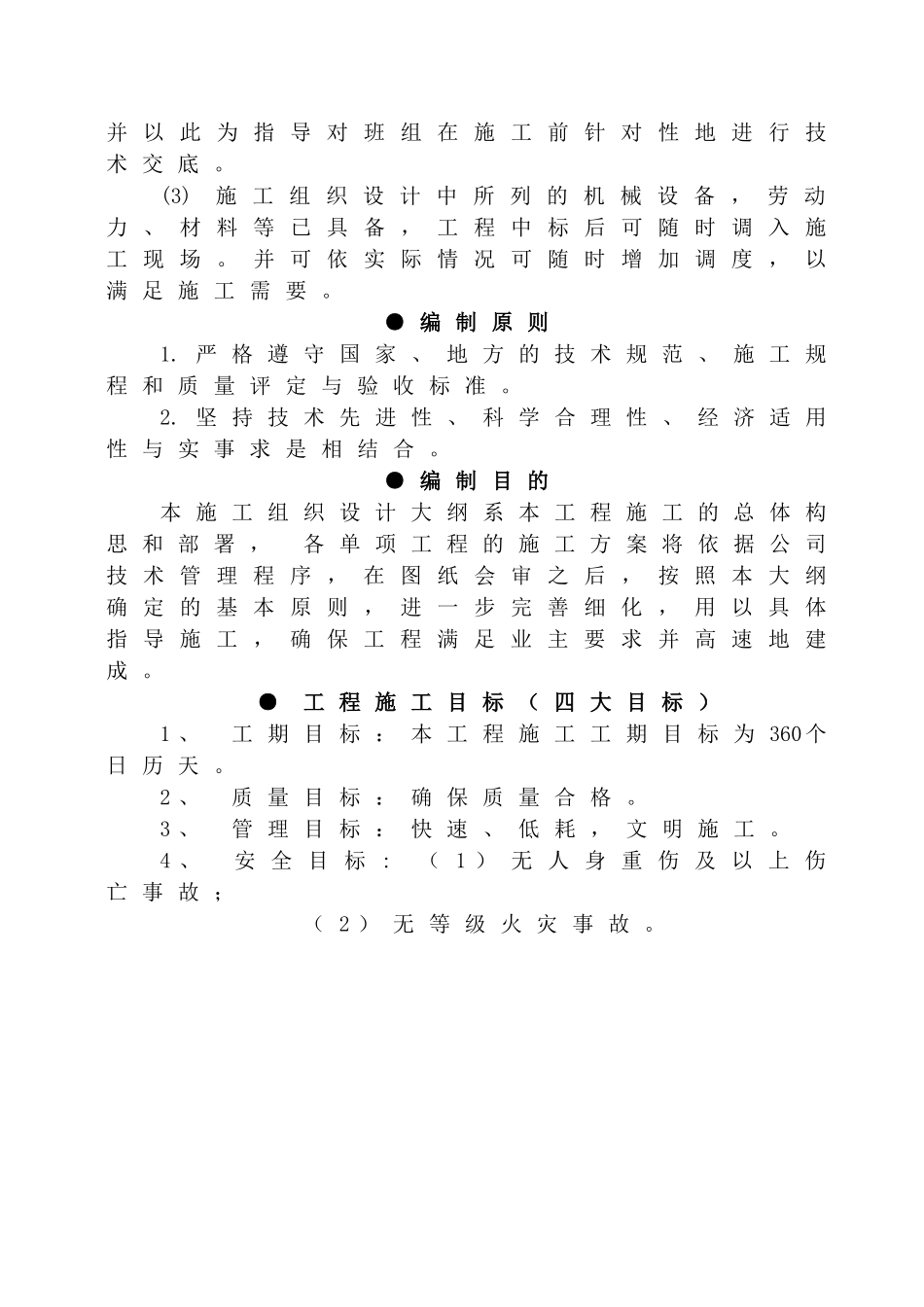 农村客运站施工_第3页