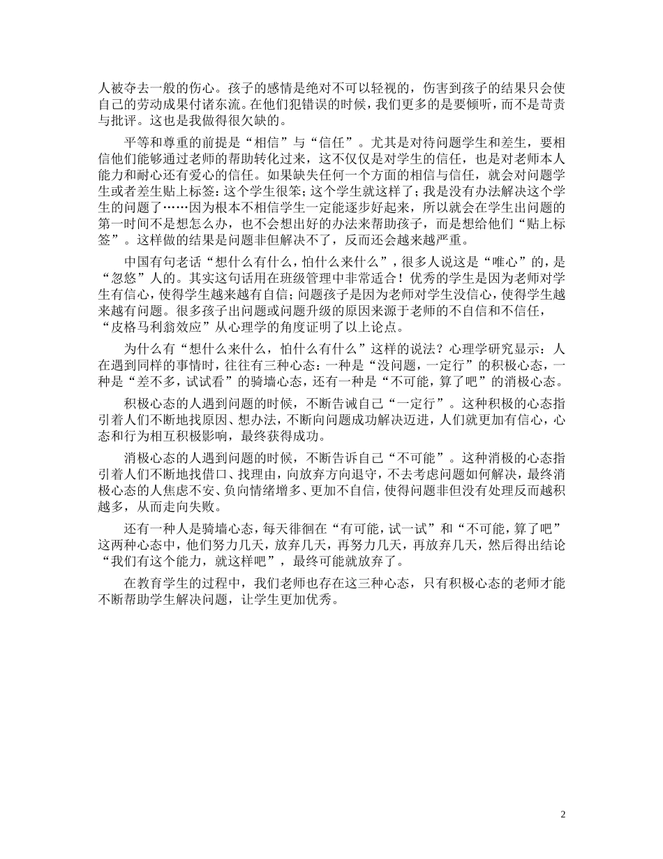 试论“皮格马利翁效应”在教育学生中的应用_第2页