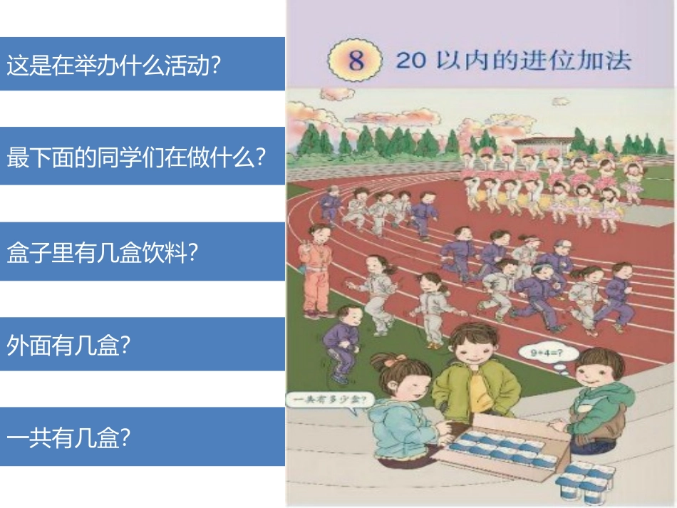 (中小学精品）一年级二十以内加法_第3页