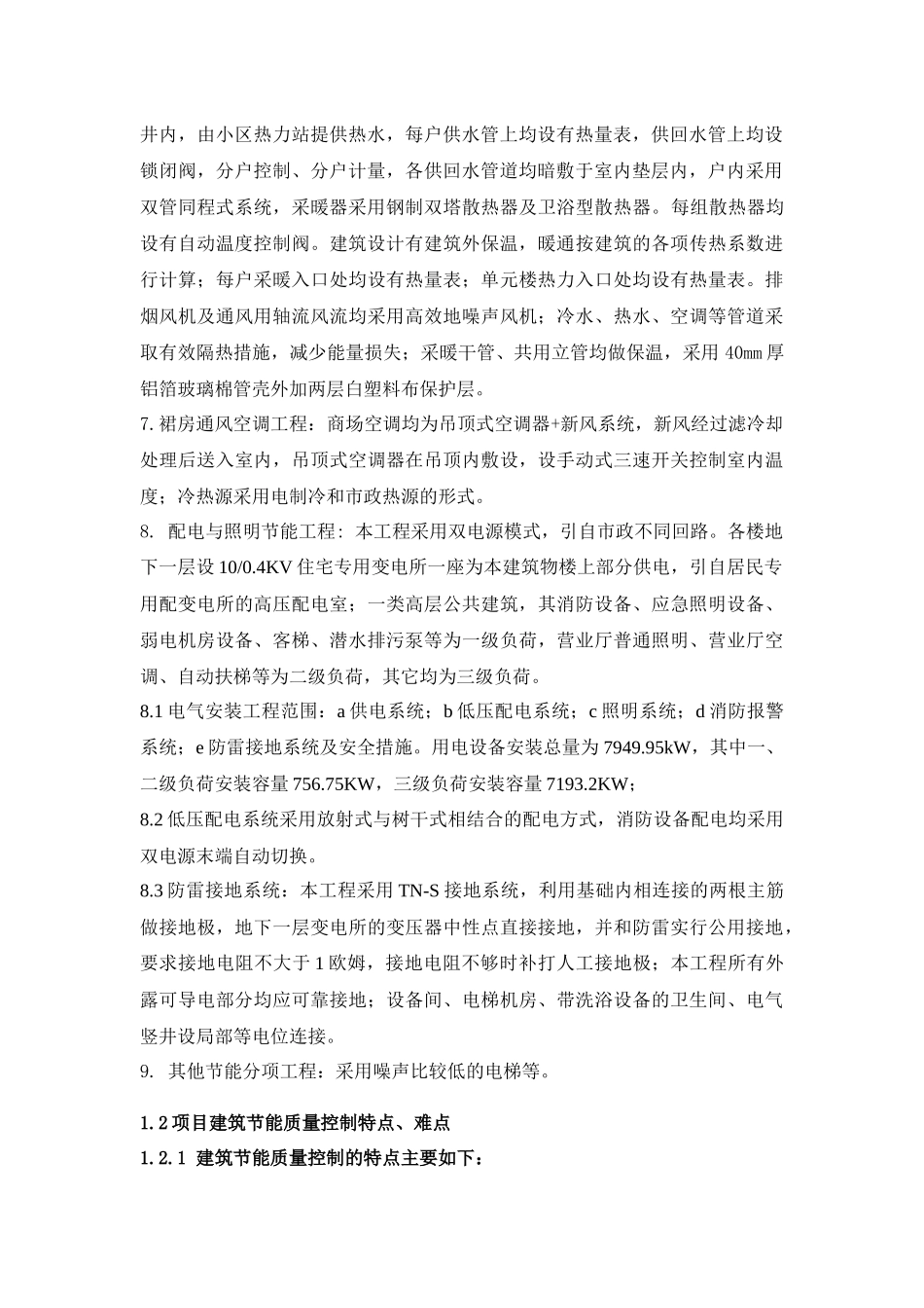 郑州金成时代广场建筑节能监理实施细则(通用)_第3页