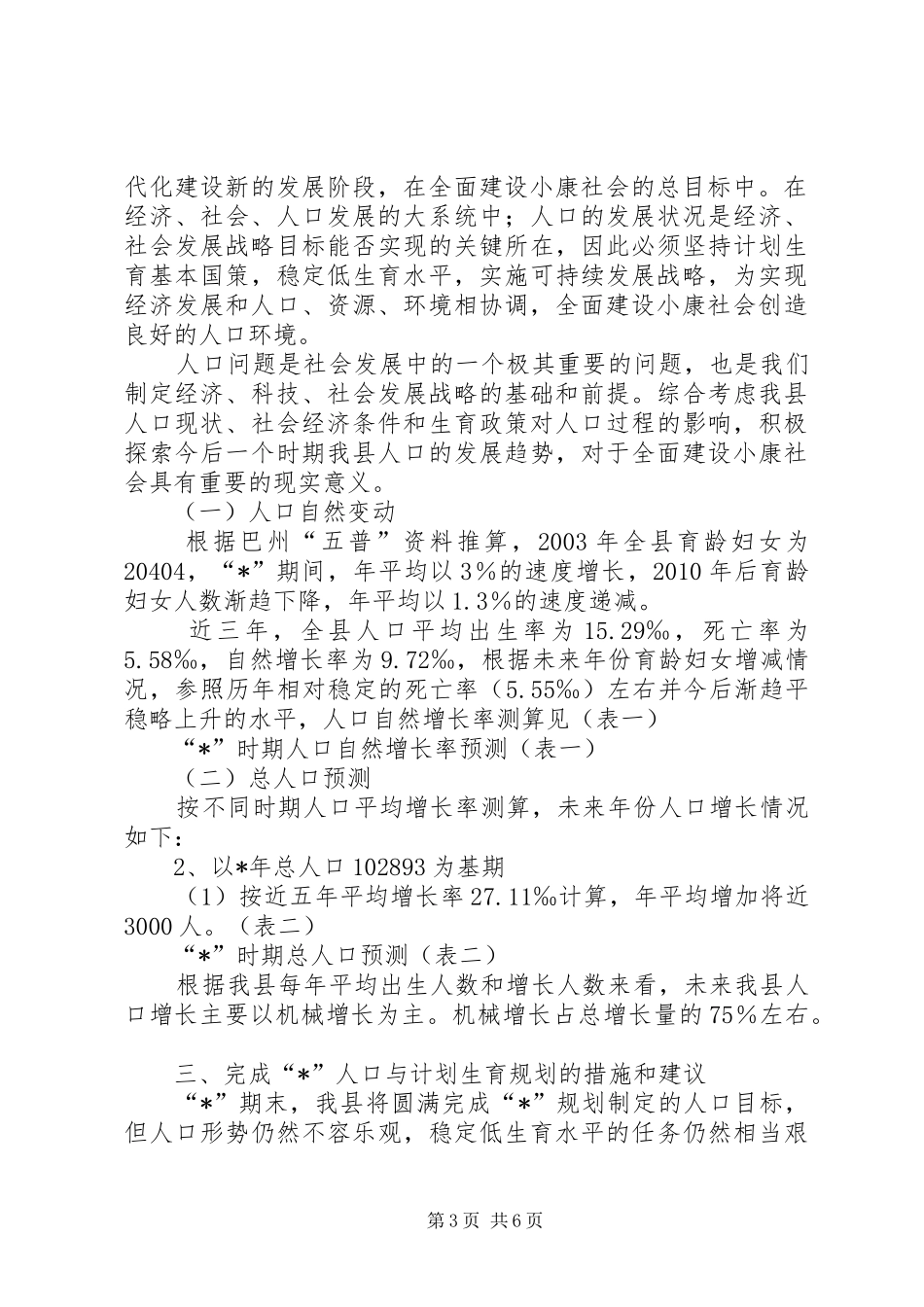 县人口与计划生育发展计划_第3页
