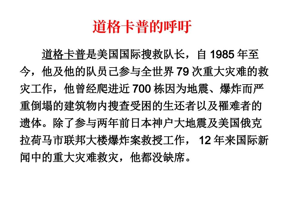 地震自救“生命三角”_第2页