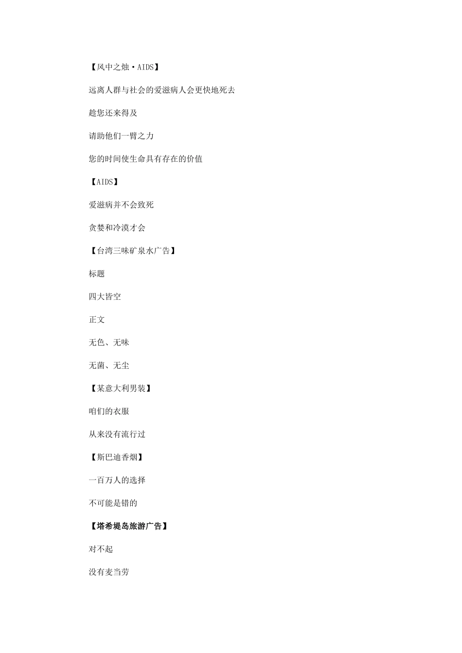 文案——经典广告文案大全_第1页