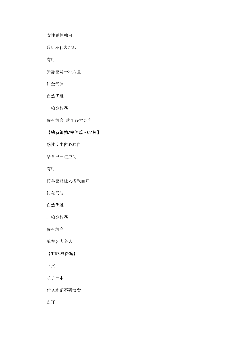 文案——经典广告文案大全_第3页