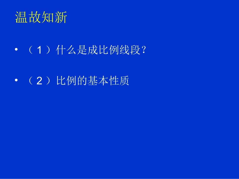 第四章图形的相似_第2页