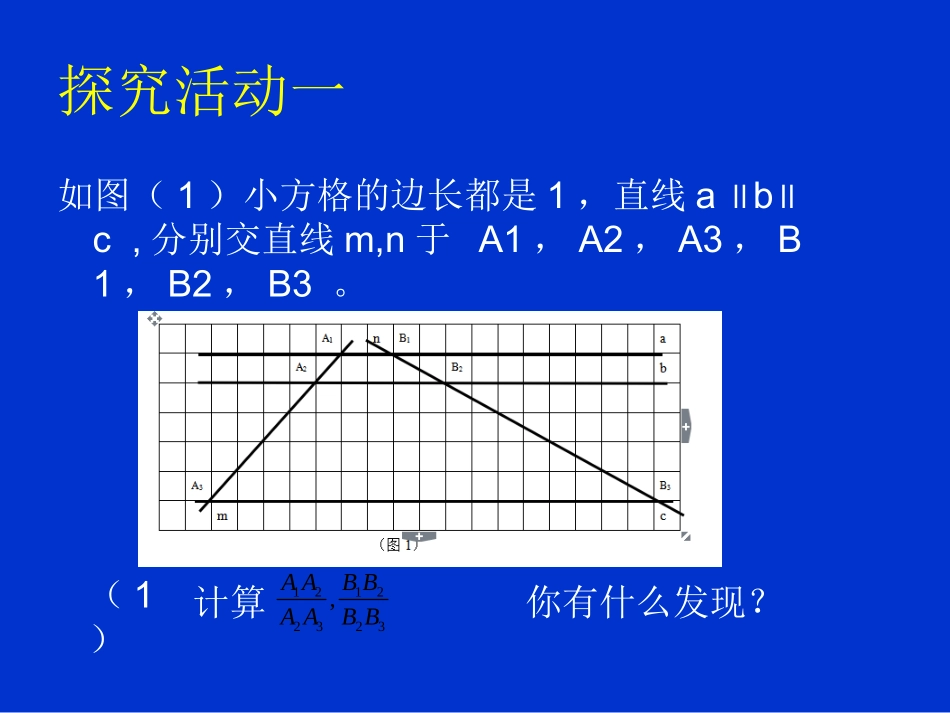 第四章图形的相似_第3页