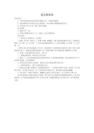 健康教案（我会擦鼻涕）