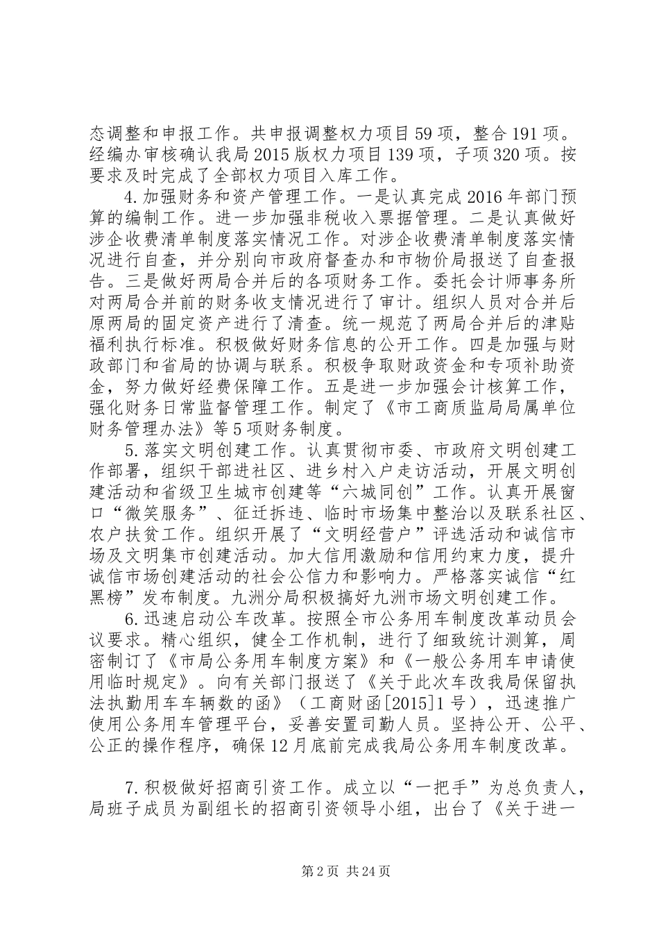 市工商局年度工作总结和工作计划_第2页