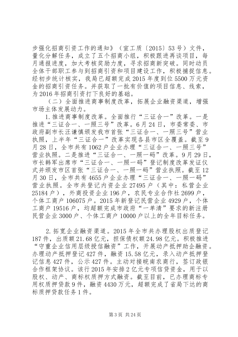 市工商局年度工作总结和工作计划_第3页