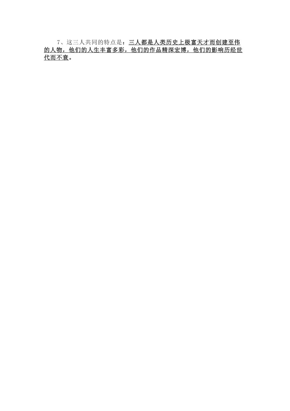名人传阅读题_第2页