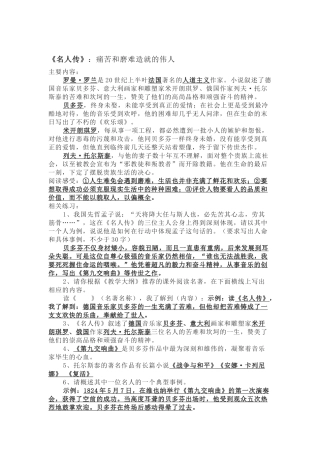 名人传阅读题