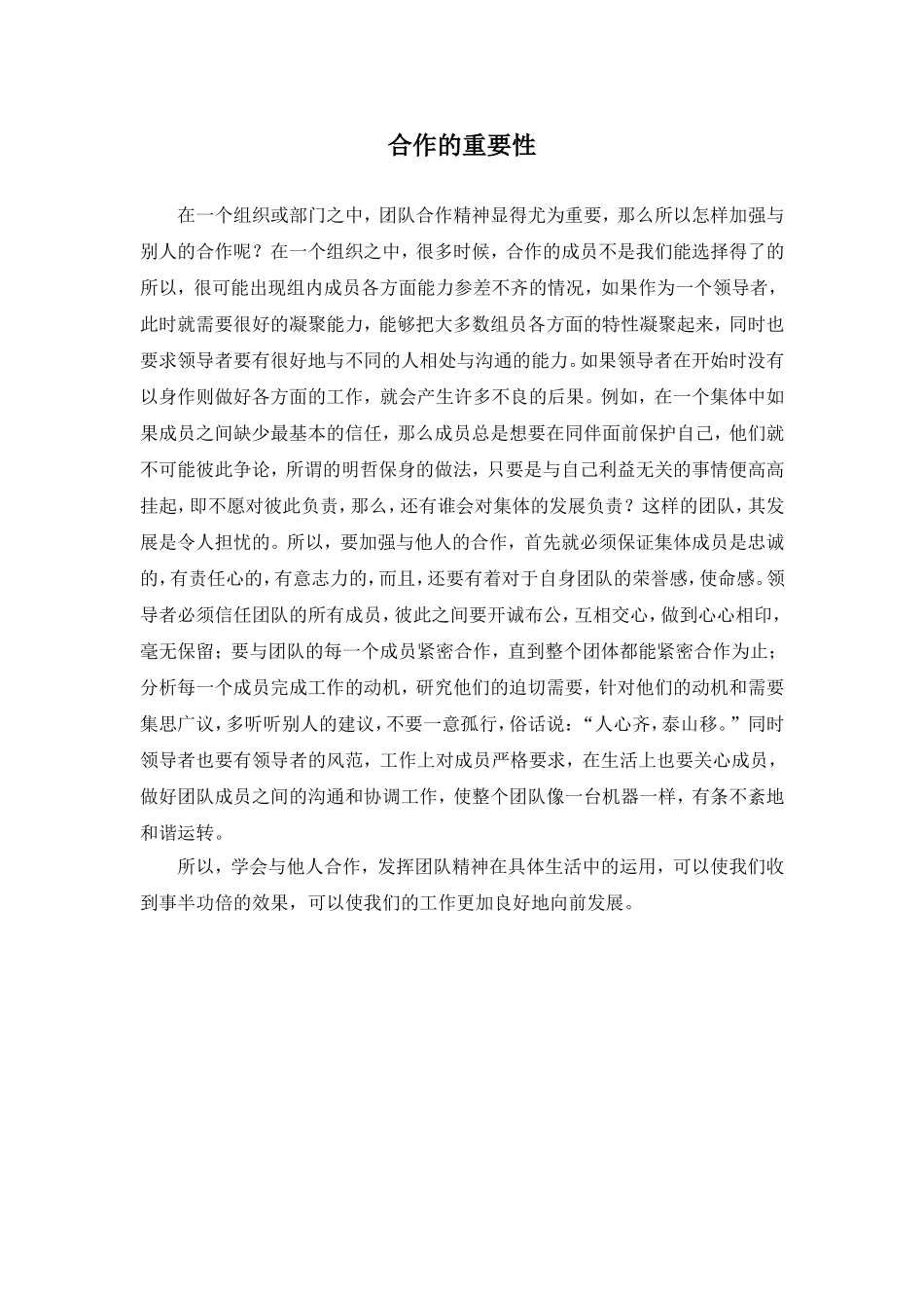 合作的重要性_第1页