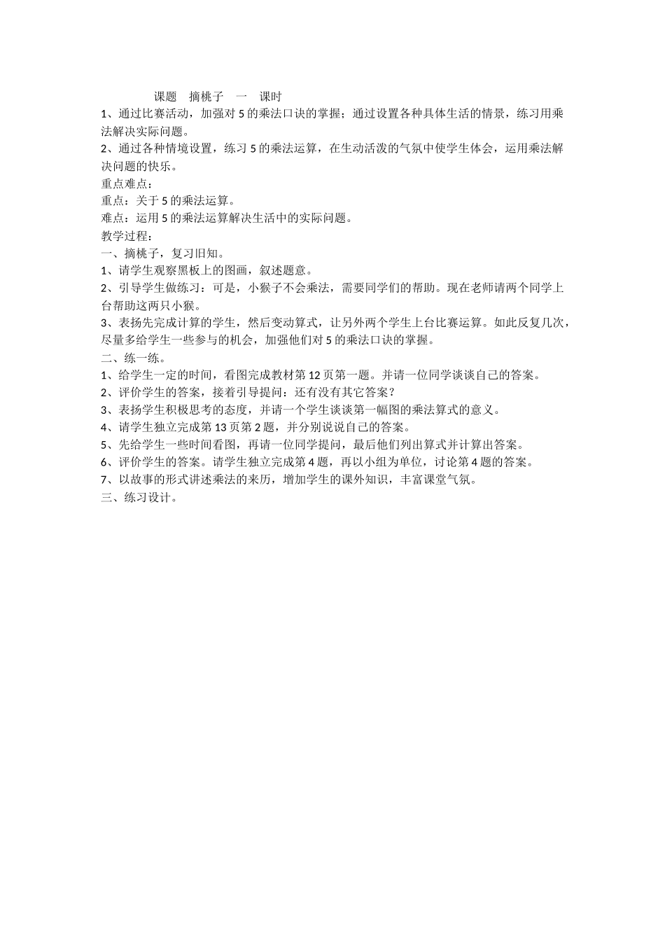 课题摘桃子一课时_第1页