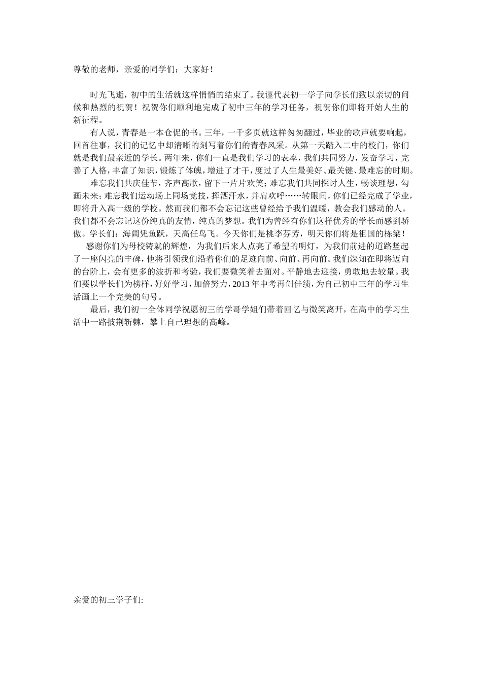 湘乡二中初三毕业广播宣传稿_第1页