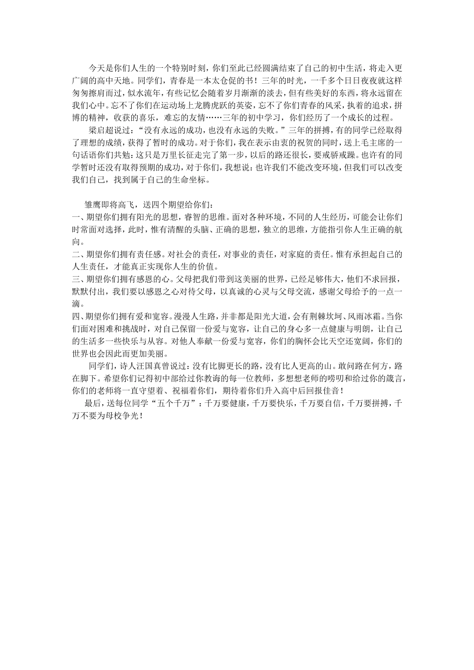 湘乡二中初三毕业广播宣传稿_第2页